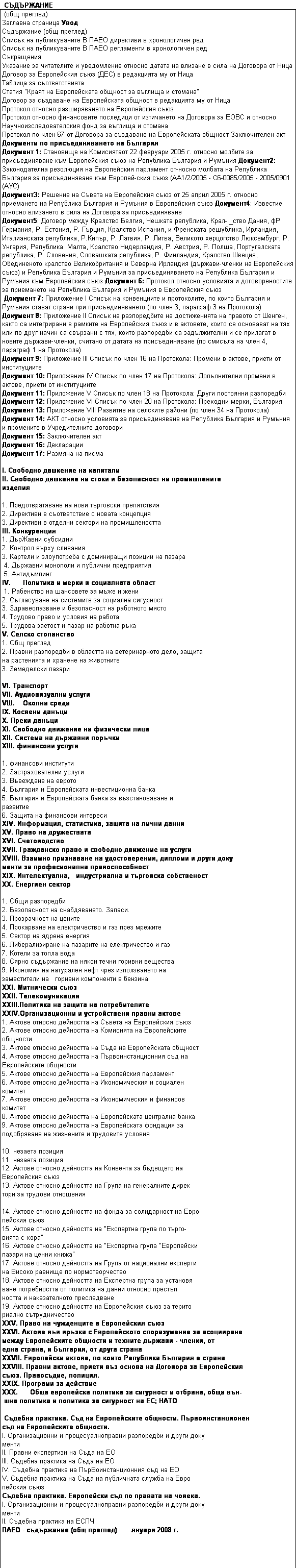 Text Box:  ����������
 (��� �������)
�������� �������� ����
���������� (��� �������)
������ �� ������������� � ���� ��������� � ������������ ���
������ �� ������������� � ���� ���������� � ������������ ���
����������
�������� �� ���������� � ����������� ������� ������ �� ������� � ���� �� �������� �� ����
������� �� ����������� ���� (���) � ���������� �� �� ����
������� �� ��������������
������ "����� �� ������������ ������� �� ������� � �������"
������� �� ��������� �� ������������ ������� � ���������� �� �� ����
�������� ������� ������������� �� ����������� ����
�������� ������� ����������� ��������� �� ���������� �� �������� �� ���� � ������� ���������������������� ���� �� ������� � �������
�������� �� ���� 67 �� �������� �� ��������� �� ������������ ������� ������������ ���
��������� �� ���������������� �� ��������
�������� 1: ��������� �� ����������� 22 �������� 2005 �. ������� ������� �� �������������� ��� ����������� ���� �� ��������� �������� � ������� ��������2: ������������� ��������� �� ����������� ��������� ��-����� ������� �� ��������� �������� �� �������������� ��� �������-���� ���� (��1/2/2005 - �6-0085/2005 - 2005/0901 (���)
���������: ������� �� ������ �� ����������� ���� �� 25 ����� 2005 �. ������� ���������� �� ��������� �������� � ������� � ����������� ���� ��������4: �������� ������� ��������� � ���� �� �������� �� ��������������
��������5: ������� ����� �������� ������, ������� ���������, ����- _���� �����, �� ��������, �. �������, �. ������, �������� �������, � ��������� ���������, ��������, ������������ ���������, �.�����, �. ������, �. �����, �������� ���������� ����������, �. �������, ���������  �����, �������� �����������, �. �������, �. �����, ������������� ���������, �. ��������, ���������� ���������, �. ���������, �������� ������, ����������� �������� �������������� � ������� �������� (�������-������ �� ����������� ����) � ��������� �������� � ������� �� ���������������� �� ��������� �������� � ������� ��� ����������� ���� �������� 6: �������� ������� ��������� � ��������������� �� ���������� �� ��������� �������� � ������� � ����������� ����
 �������� 7: ���������� I ������ �� ����������� � �����������, �� ����� �������� � ������� ������ ������ ��� ���������������� (�� ���� 3, �������� 3 �� ���������)
�������� 8: ���������� II ������ �� ������������ �� ������������ �� ������� �� ������, ����� �� ����������� � ������� �� ����������� ���� � � ��������, ����� �� ��������� �� ��� ��� �� ���� ����� �� �������� � ���, ����� ���������� �� ������������ � �� �������� � ������ �������-������, ������� �� ������ �� �������������� (�� ������� �� ���� 4, �������� 1 �� ���������)
�������� 9: ���������� III ������ �� ���� 16 �� ���������: ������� � ������, ������ �� ������������
�������� 10: ���������� IV ������ �� ���� 17 �� ���������: ������������ ������� � ������, ������ �� ������������
�������� 11: ���������� V ������ �� ���� 18 �� ���������: ����� ��������� ����������
�������� 12: ���������� VI ������ �� ���� 20 �� ���������: �������� �����, ��������
�������� 13: ���������� VIII �������� �� �������� ������ (�� ���� 34 �� ���������)
�������� 14: ��� ������� ��������� �� �������������� �� ��������� �������� � ������� � ��������� � ������������� �������� 
�������� 15: ������������ ��� 
�������� 16: ���������� 
�������� 17: ������� �� �����

I. �������� �������� �� ��������
II. �������� �������� �� ����� � ����������� �� ������������
�������

1. ��������������� �� ���� ��������� �����������
2. ��������� � ������������ � ������ ���������
3. ��������� � ������� ������� �� ��������������
III. �����������
1. �������� ��������
2. ������� ����� ��������
3. ������� � ����������� � ���������� ������� �� ������
 4. �������� �������� � �������� �����������
 5. �����������
IV.      �������� � ����� � ���������� ������
 1. ��������� �� ��������� �� ���� � ����
2. ����������� �� ��������� �� �������� ���������
3. �������������� � ����������� �� ��������� �����
4. ������� ����� � ������� �� ������
5. ������� ������� � ����� �� ������� ����
V. ������ ����������
1. ��� �������
2. ������ ���������� � �������� �� ������������� ����, ������
�� ���������� � ������� �� ���������
3. ���������� ������

VI. ���������
VII. ������������� ������
V�.    ������ �����
IX. ������� ������
X. ����� ������
XI. �������� �������� �� ��������� ����
XII. ������� �� �������� �������
XIII. ��������� ������

1. ��������� ���������
2. ��������������� ������
3. ��������� �� ������
4. �������� � ������������ ������������� �����
5. �������� � ������������ ����� �� �������������� �
��������
6. ������ �� ��������� ��������
XIV. ����������, ����������, ������ �� ����� �����
XV. ����� �� �����������
XVI. ������������
XVII. ���������� ����� � �������� �������� �� ������
XVIII. ������� ���������� �� �������������, ������� � ����� ����
����� �� ������������� ���������������
XIX. �������������,   ������������ � ��������� �����������
XX. �������� ������

1. ���� ����������
2. ����������� �� ������������. ������.
3. ����������� �� ������
4. ���������� �� ������������� � ��� ���� �������
5. ������ �� ������ �������
6. �������������� �� �������� �� ������������� � ���
7. ������ �� ����� ����
8. ����� ���������� �� ����� ����� ������� ��������
9. �������� �� ��������� ���� ���� ������������ ��
����������� ��   ������� ���������� � �������
XXI. ���������� ����
XXII. ���������������  
XXIII.�������� �� ������ �� ������������� 
XXIV.�������������� � ������������ ������ ������ 
1. ������ ������� ��������� �� ������ �� ����������� ����
2. ������ ������� ��������� �� ��������� �� ������������
��������
3. ������ ������� ��������� �� ���� �� ������������ �������
4. ������ ������� ��������� �� ������������������ ��� ��
������������ ��������
5. ������ ������� ��������� �� ����������� ���������
6. ������ ������� ��������� �� ������������� � ��������
�������
7. ������ ������� ��������� �� ������������� � ��������
�������
8. ������ ������� ��������� �� ������������ ��������� �����
9. ������ ������� ��������� �� ������������ �������� ��
����������� �� ��������� � ��������� �������

10. ������� �������
11. ������� �������
12. ������ ������� ��������� �� �������� �� �������� ��
����������� ����
13. ������ ������� ��������� �� ����� �� ����������� �����
���� �� ������� ���������

14. ������ ������� ��������� �� ����� �� ����������� �� ����
������� ����
15. ������ ������� ��������� �� "��������� ����� �� �����-
����� � ����"
16. ������ ������� ��������� �� "��������� ����� "����������
������ �� ����� �����"
17. ������ ������� ��������� �� ����� �� ���������� ��������
�� ������ ������� �� ���������������
18. ������ ������� ��������� �� ��������� ����� �� ��������
���� ������������ �� �������� �� ����� ������� �������
������ � ������������� �����������
19. ������ ������� ��������� �� ����������� ���� �� ������
������ ��������������
XXV. ����� �� ���������� � ����������� ����
XXVI. ������ ��� ������ � ������������ ������������ �� ����������
����� ������������ �������� � ������� ������� - ������, ��
���� ������, � ��������, �� ����� ������
XXVII. ���������� ������, �� ����� ��������� �������� � ������
XXVIII. ������ ������, ������ ��� ������ �� �������� �� �����������
����. ����������, �������.
XXIX. �������� �� ��������
XXX.      ���� ���������� �������� �� ��������� � �������, ���� ���-
 ��� �������� � �������� �� ��������� �� ��; ����

 ������� ��������. ��� �� ������������ ��������. �����������������
��� �� ������������ ��������.
I. �������������� � ����������������� ���������� � ����� ����
�����
II. ������ ���������� �� ���� �� ��
III. ������� �������� �� ���� �� ��
IV. ������� �������� �� ������������������ ��� �� ��
V. ������� �������� �� ���� �� ���������� ������ �� ����
������� ����
������� ��������. ���������� ��� �� ������� �� ������.
I. �������������� � ����������������� ���������� � ����� ����
�����
II. ������� �������� �� ����
���� - ���������� (��� �������)       ������ 2008 �.
